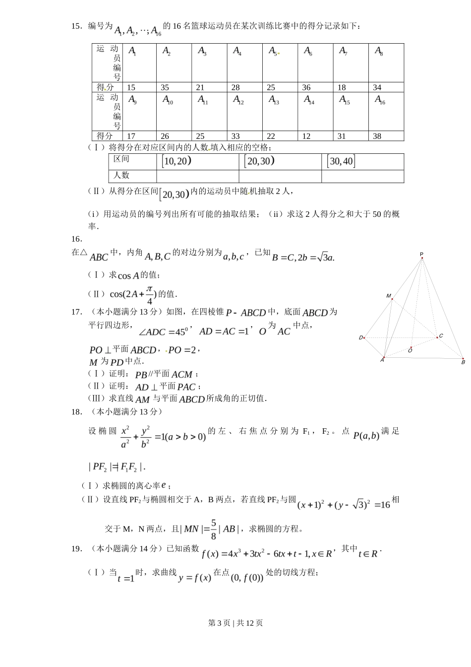 2011年高考数学试卷(文)(天津)(解析卷)_第3页