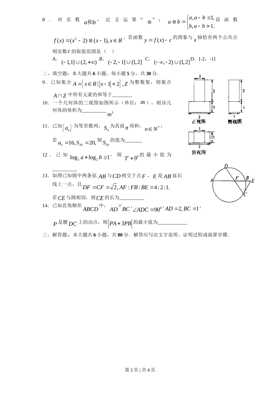 2011年高考数学试卷（文）（天津）（空白卷）_第2页