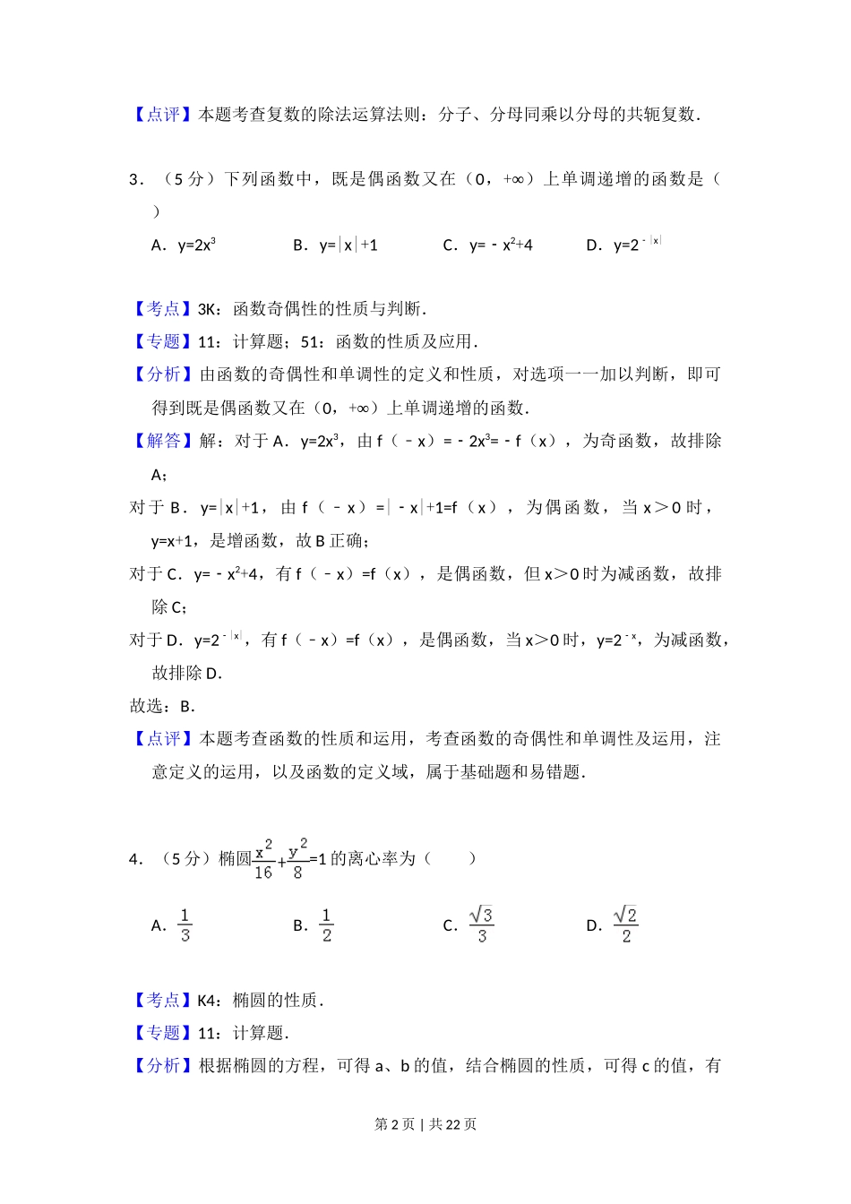 2011年高考数学试卷(文)(新课标)(解析卷)_第2页