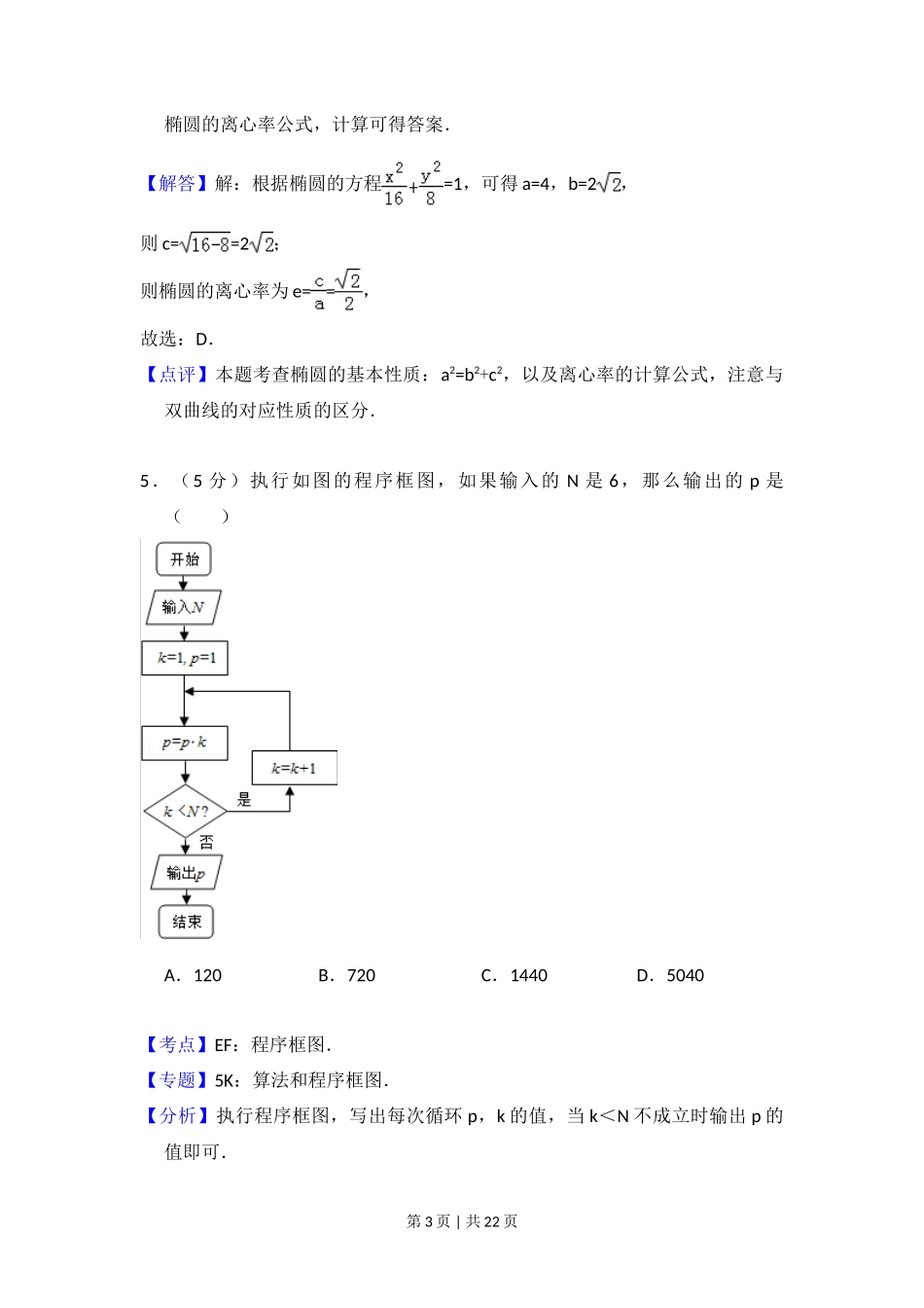 2011年高考数学试卷(文)(新课标)(解析卷)_第3页