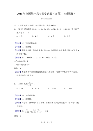 2011年高考数学试卷（文）（新课标）（解析卷）