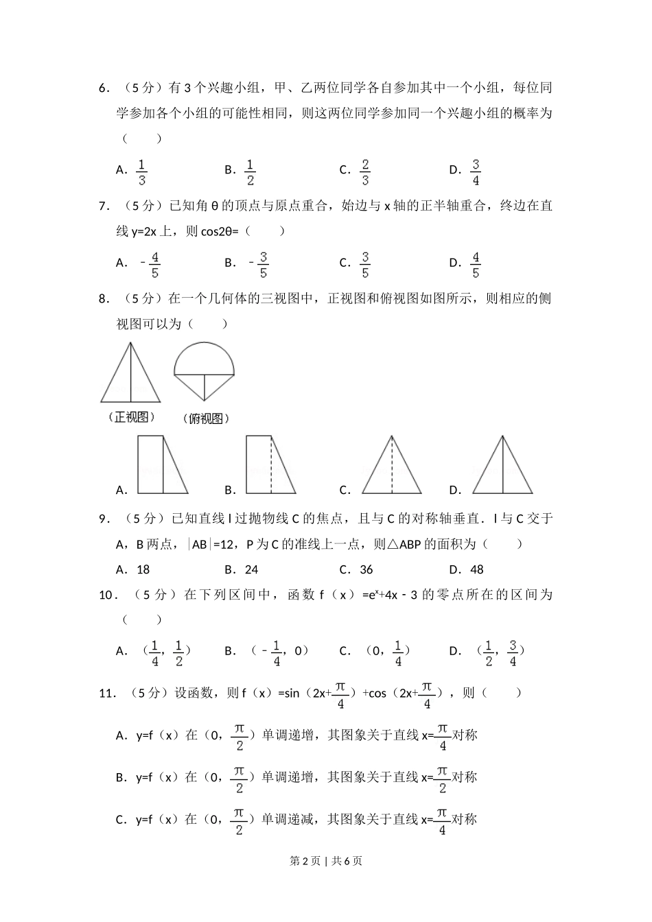2011年高考数学试卷(文)(新课标)(空白卷)_第2页