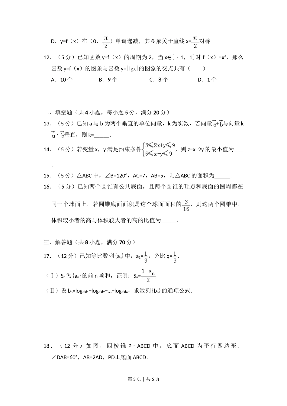 2011年高考数学试卷(文)(新课标)(空白卷)_第3页