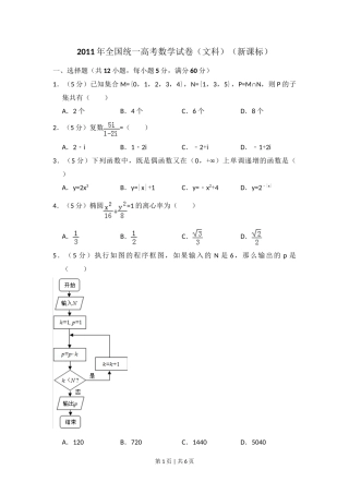 2011年高考数学试卷（文）（新课标）（空白卷）