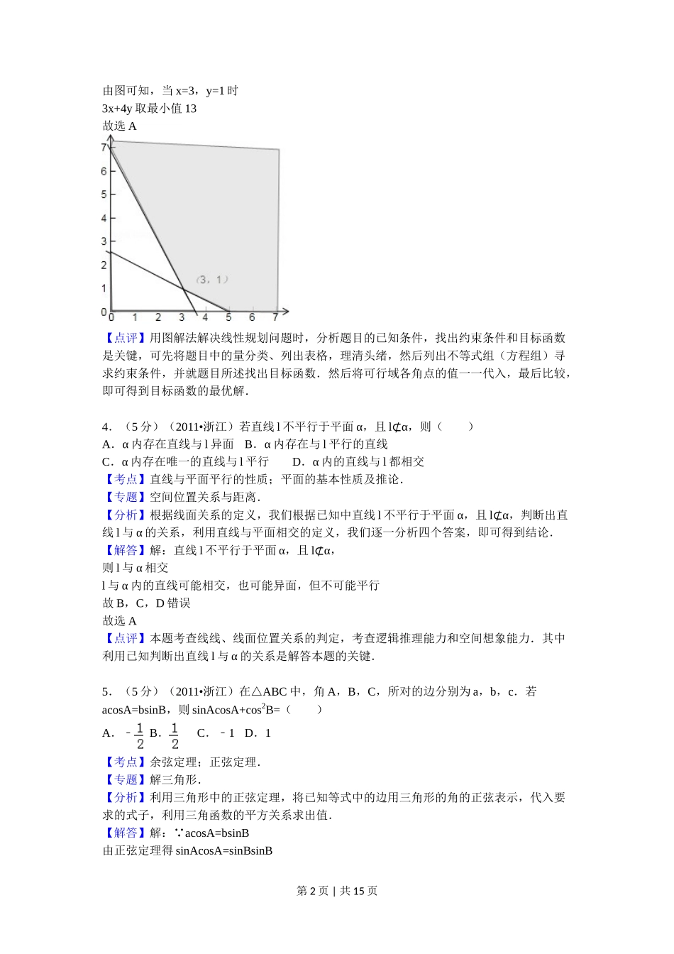 2011年高考数学试卷(文)(浙江)(解析卷)_第2页