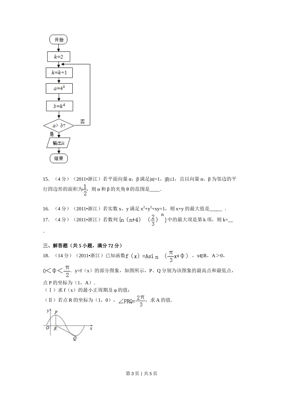 2011年高考数学试卷(文)(浙江)(空白卷)_第3页