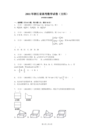 2011年高考数学试卷（文）（浙江）（空白卷）