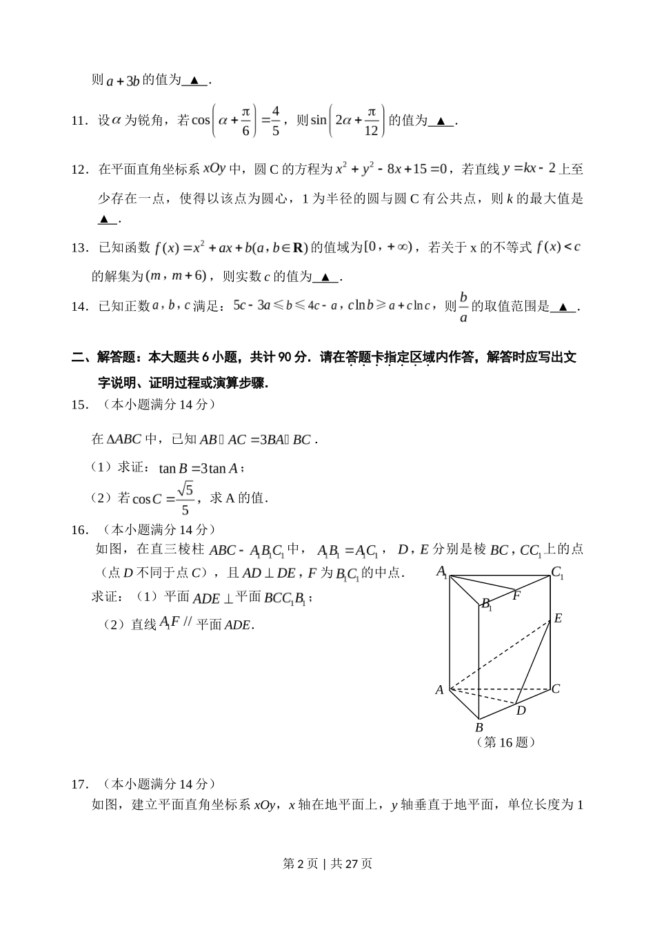 2012年高考数学试卷（江苏）（解析卷）_第2页