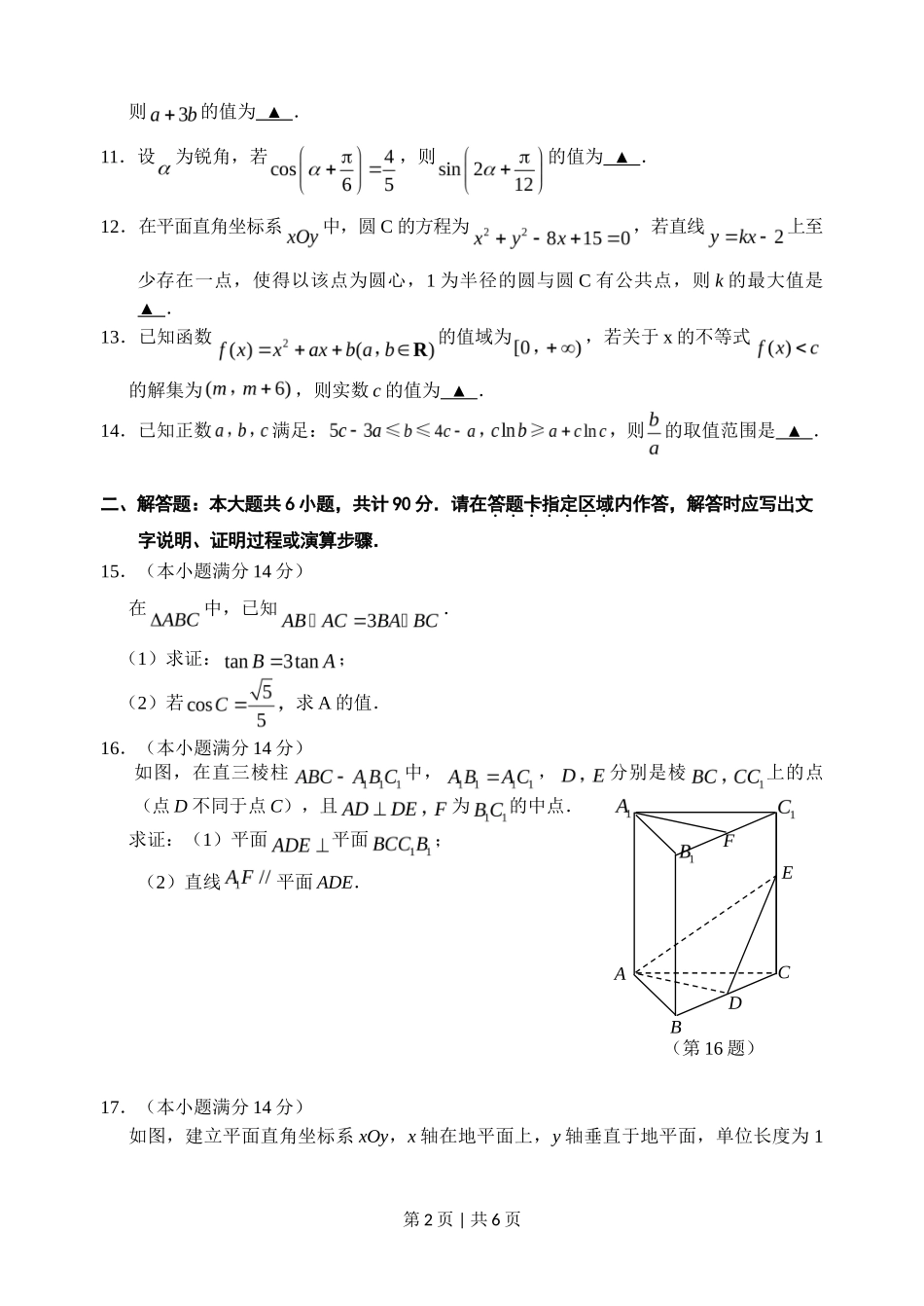 2012年高考数学试卷(江苏)(空白卷)_第2页