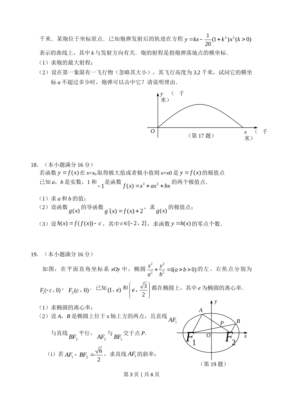 2012年高考数学试卷(江苏)(空白卷)_第3页