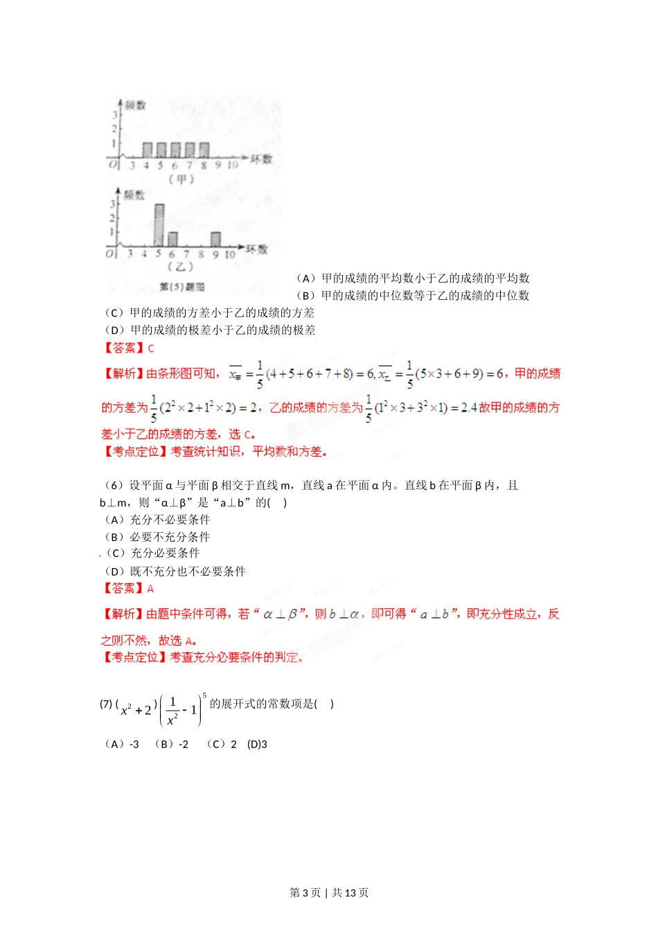 2012年高考数学试卷(理)(安徽)(解析卷)_第3页