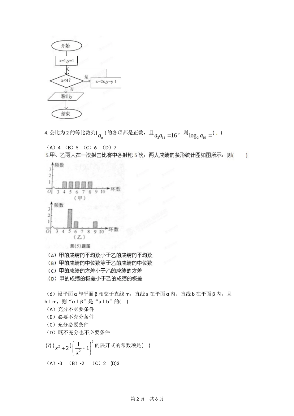 2012年高考数学试卷（理）（安徽）（空白卷）_第2页