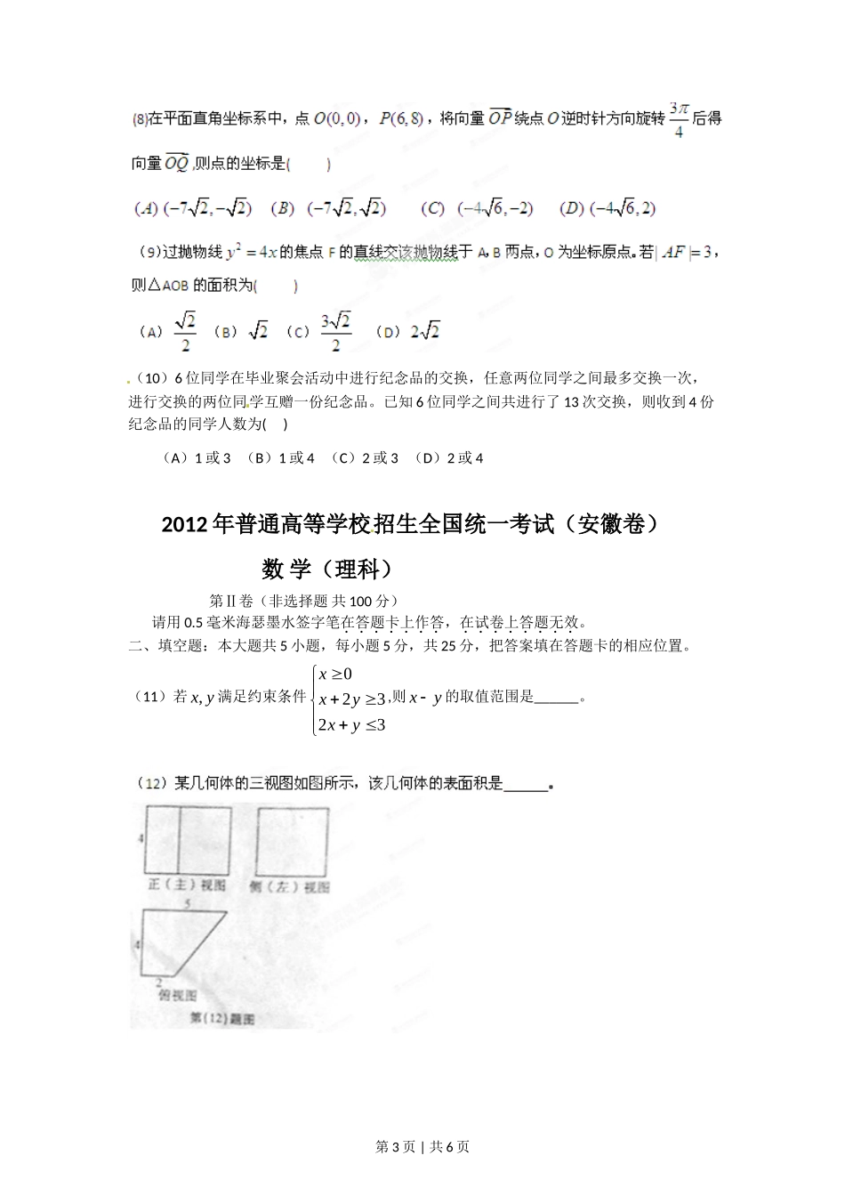 2012年高考数学试卷（理）（安徽）（空白卷）_第3页