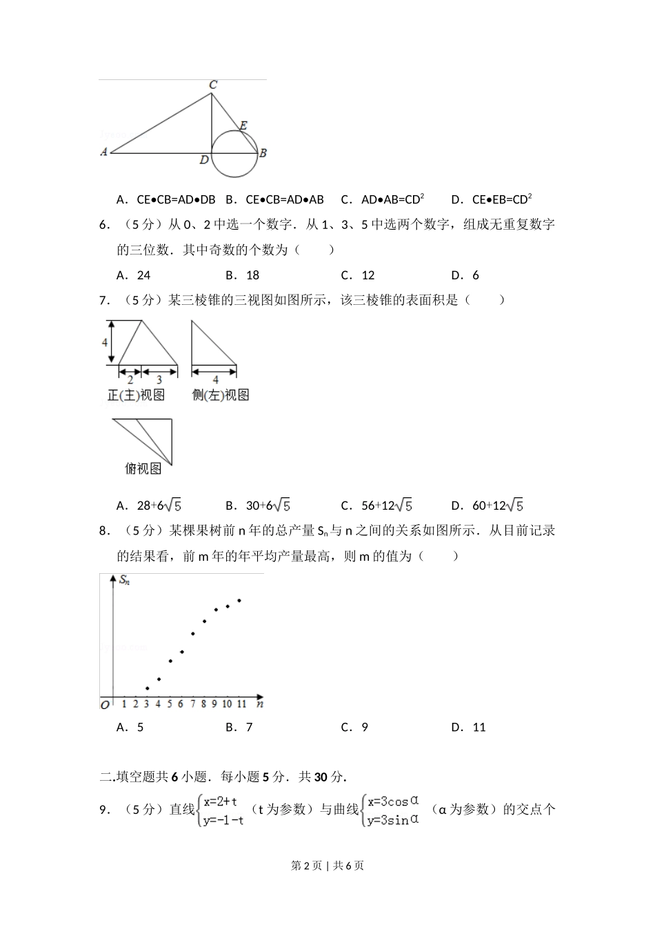 2012年高考数学试卷(理)(北京)(空白卷)_第2页