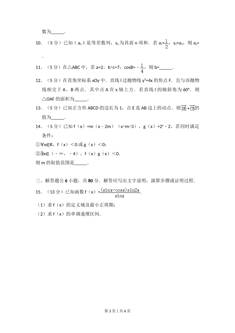 2012年高考数学试卷(理)(北京)(空白卷)_第3页