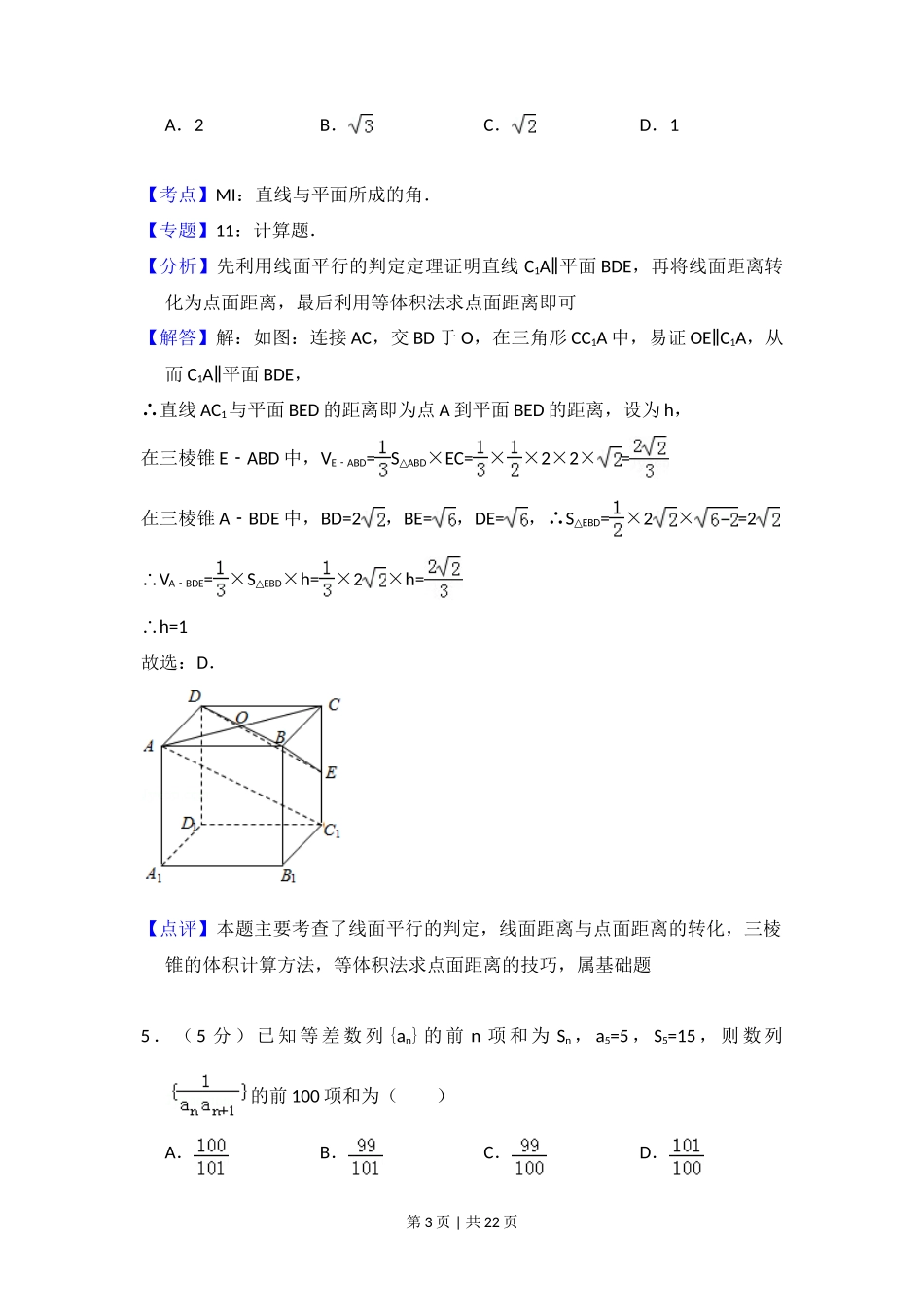 2012年高考数学试卷(理)(大纲版)(解析卷)_第3页