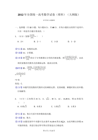 2012年高考数学试卷（理）（大纲版）（解析卷）