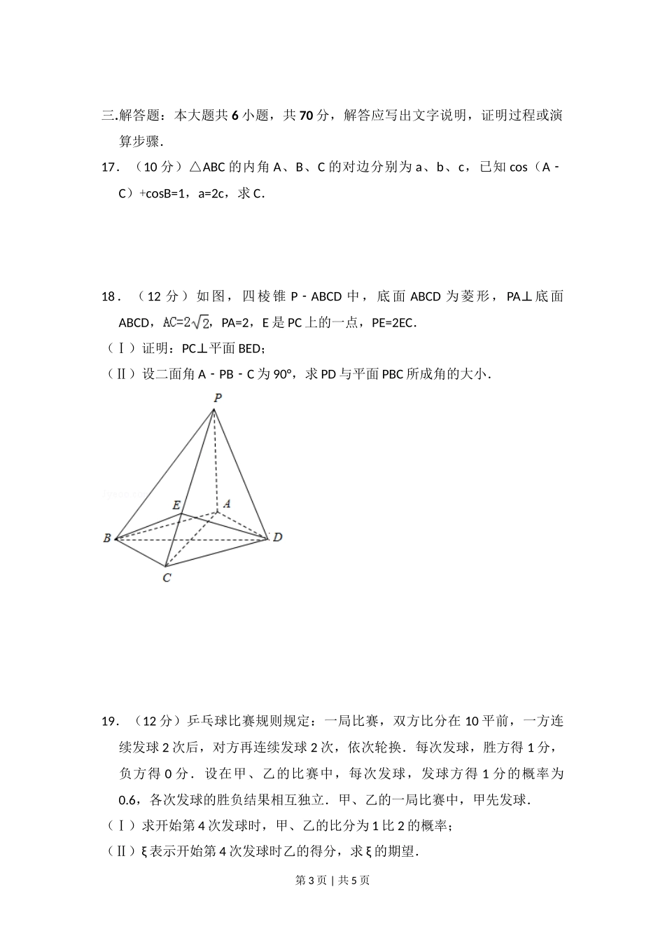 2012年高考数学试卷（理）（大纲版）（空白卷）_第3页