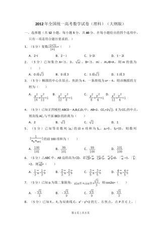 2012年高考数学试卷（理）（大纲版）（空白卷）