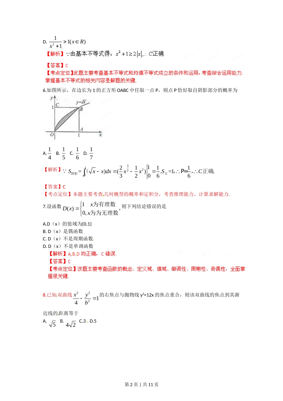 2012年高考数学试卷（理）（福建）（解析卷）_第2页