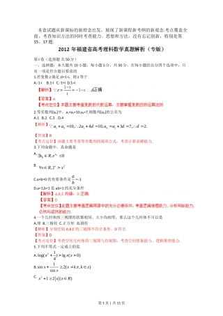 2012年高考数学试卷（理）（福建）（解析卷）