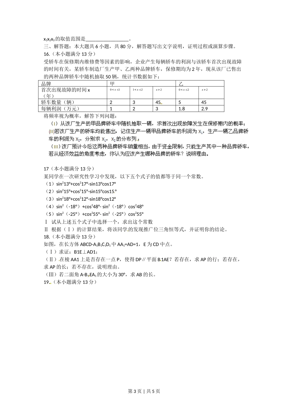 2012年高考数学试卷（理）（福建）（空白卷）_第3页