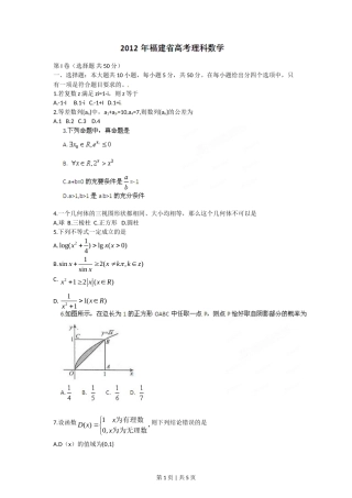 2012年高考数学试卷（理）（福建）（空白卷）