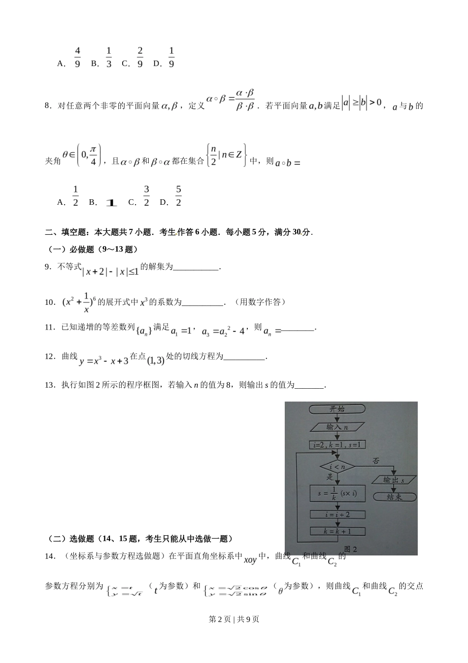 2012年高考数学试卷（理）（广东）（解析卷）_第2页