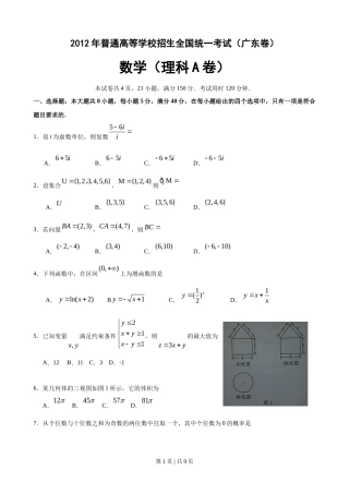 2012年高考数学试卷（理）（广东）（解析卷）