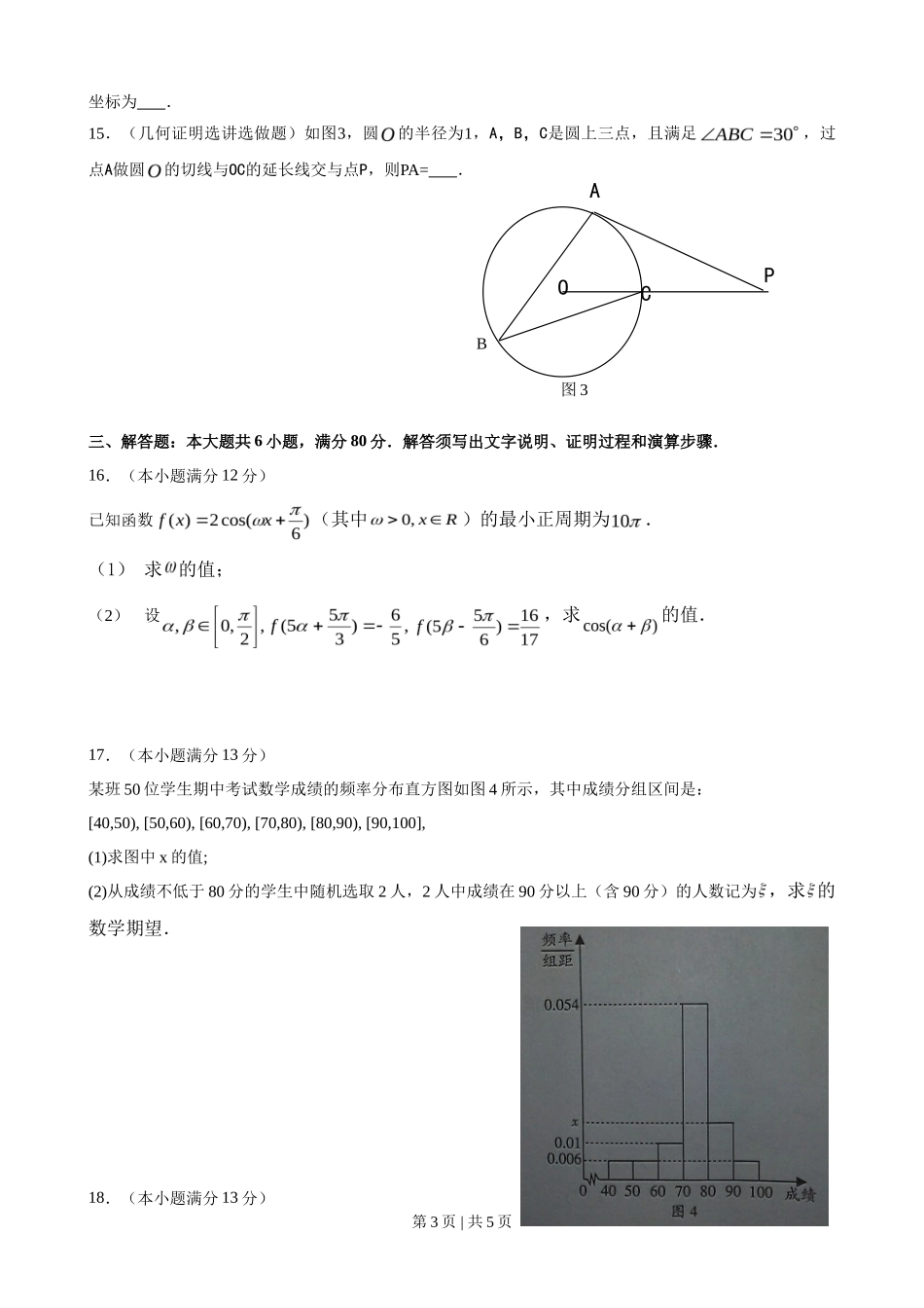2012年高考数学试卷（理）（广东）（空白卷）_第3页