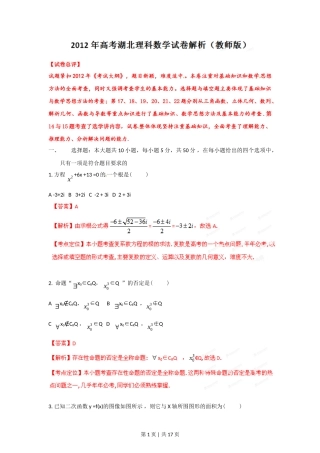 2012年高考数学试卷（理）（湖北）（解析卷）