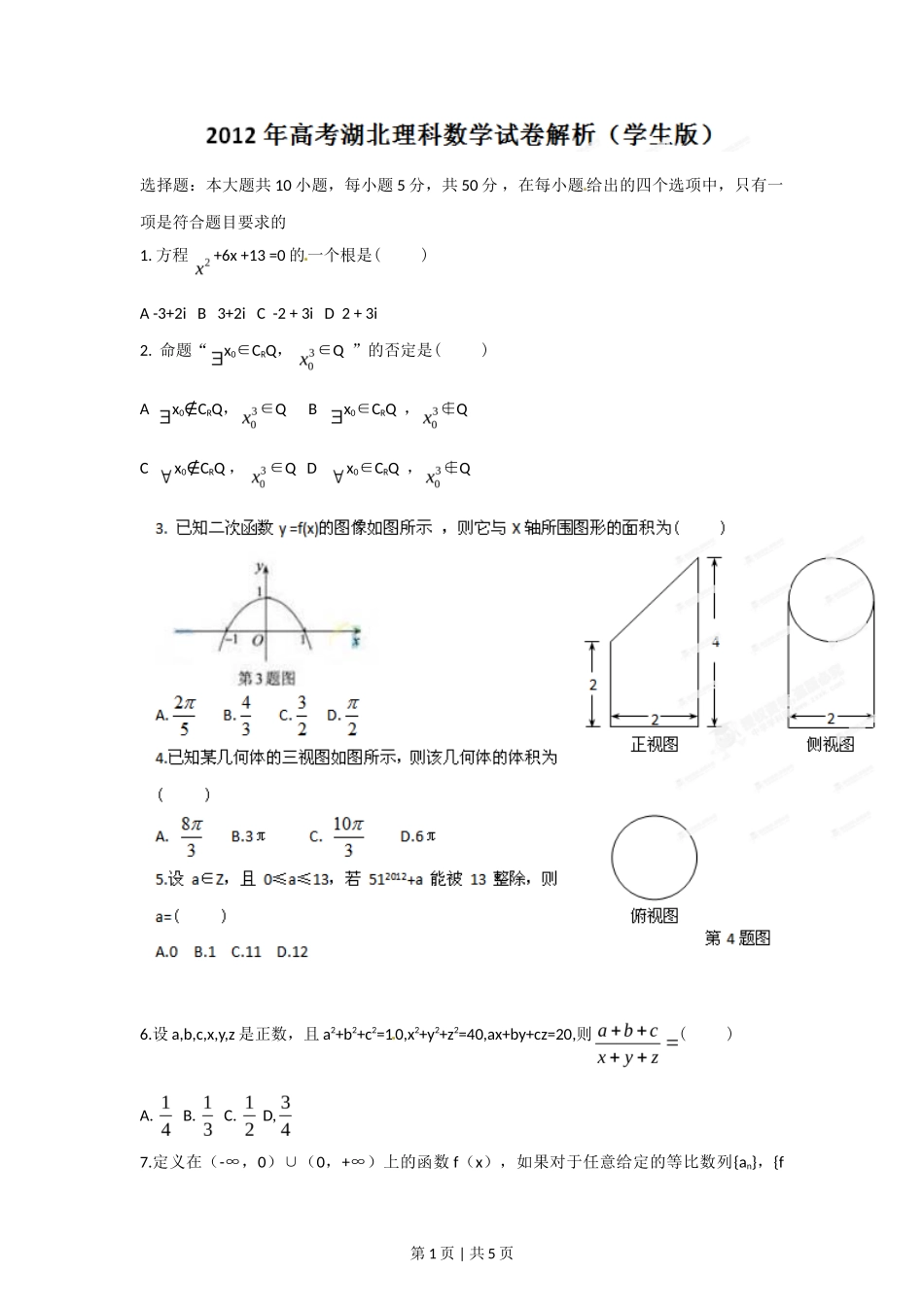 2012年高考数学试卷（理）（湖北）（空白卷）_第1页