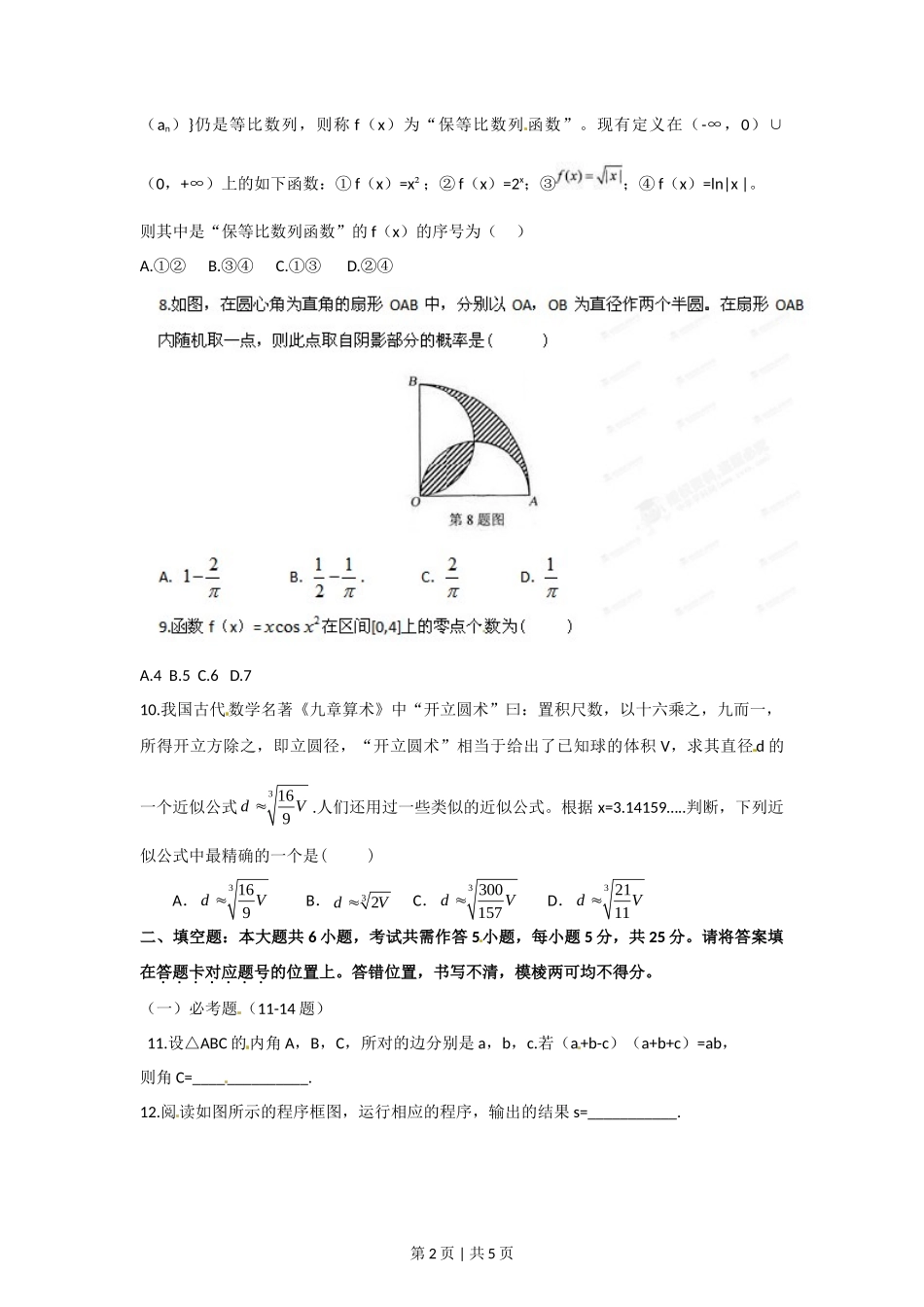 2012年高考数学试卷（理）（湖北）（空白卷）_第2页