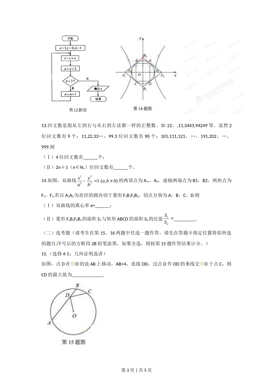 2012年高考数学试卷（理）（湖北）（空白卷）_第3页