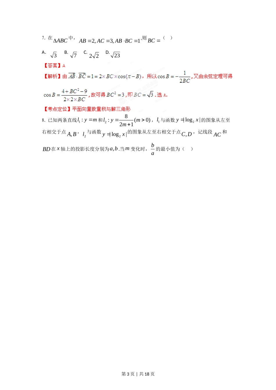 2012年高考数学试卷(理)(湖南)(解析卷)_第3页
