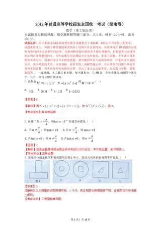 2012年高考数学试卷（理）（湖南）（解析卷）