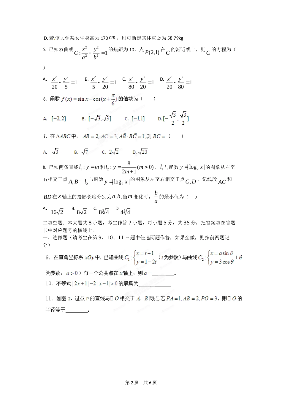 2012年高考数学试卷(理)(湖南)(空白卷)_第2页