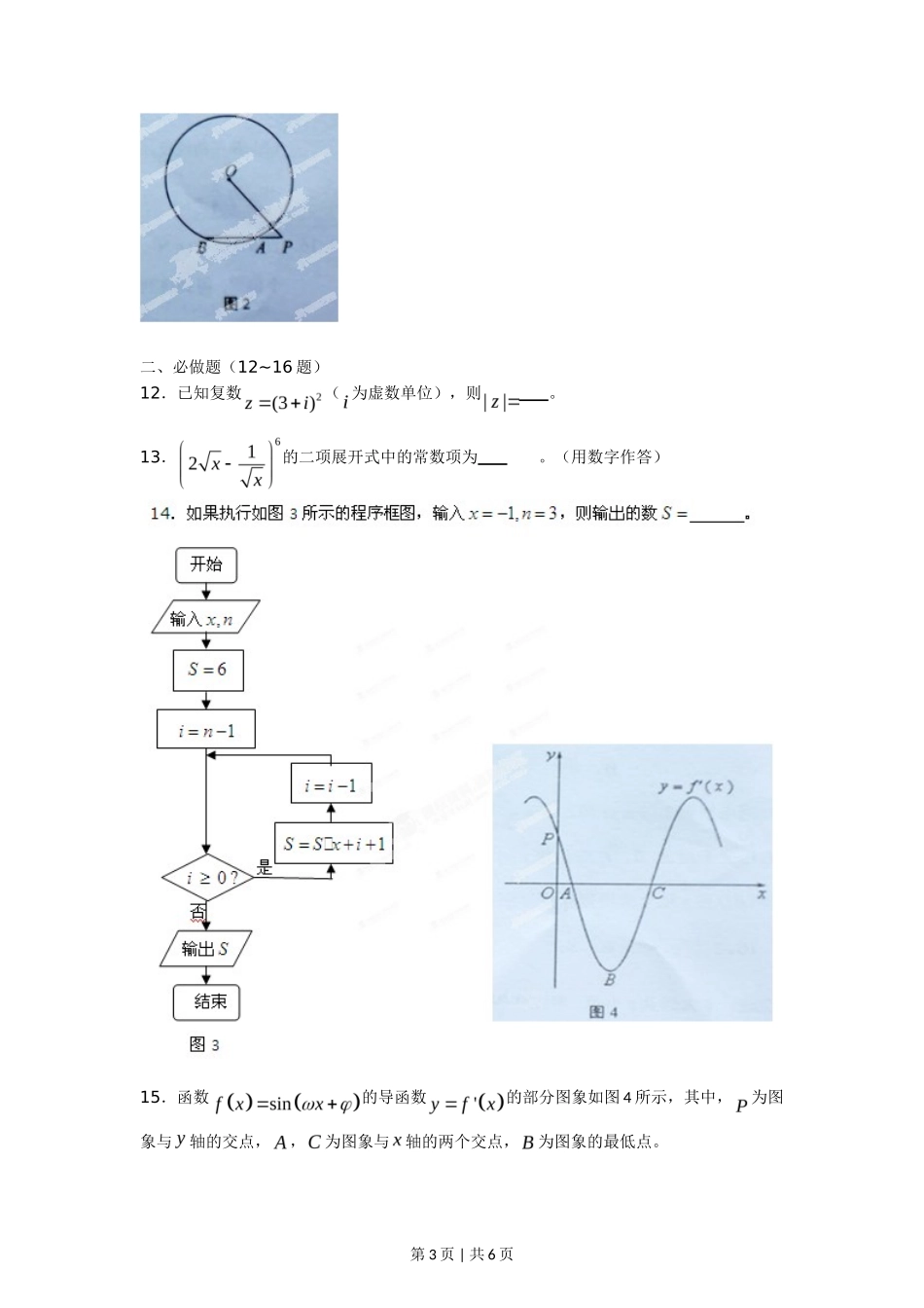 2012年高考数学试卷(理)(湖南)(空白卷)_第3页