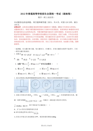 2012年高考数学试卷（理）（湖南）（空白卷）