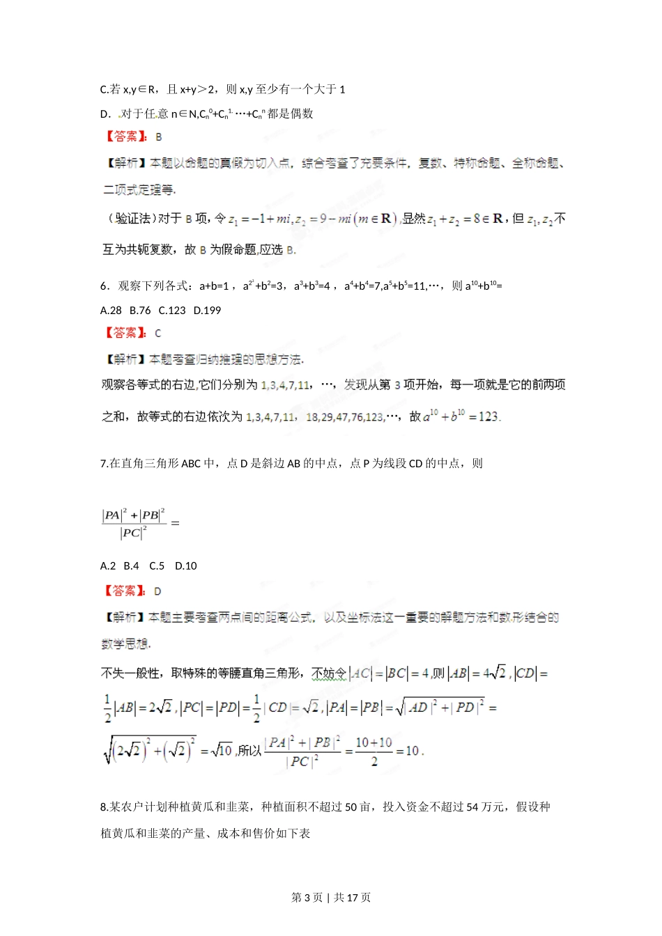 2012年高考数学试卷（理）（江西）（解析卷）_第3页