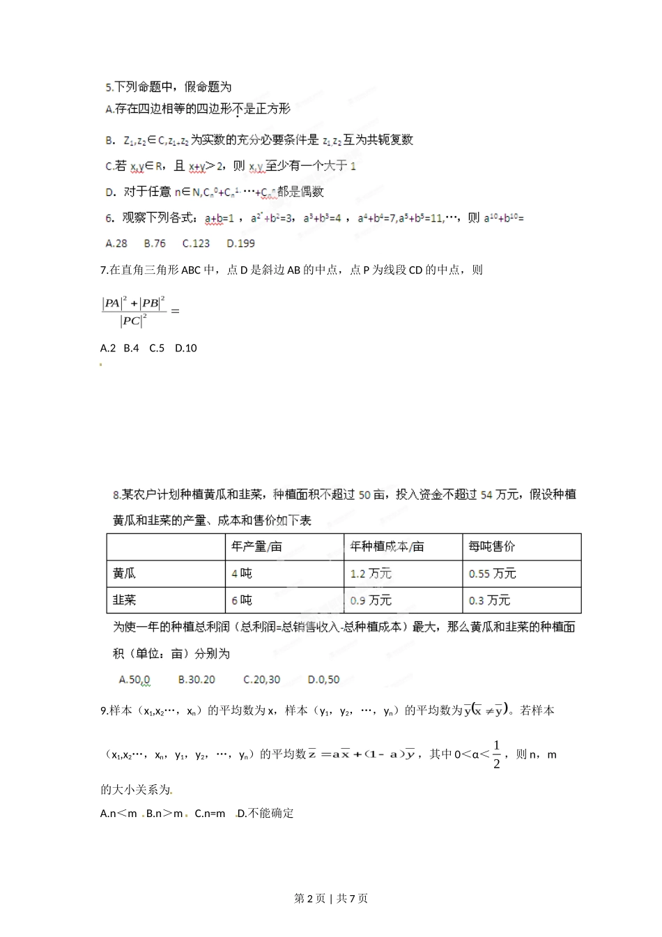 2012年高考数学试卷(理)(江西)(空白卷)_第2页