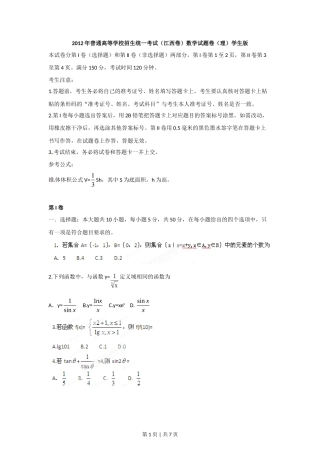 2012年高考数学试卷（理）（江西）（空白卷）