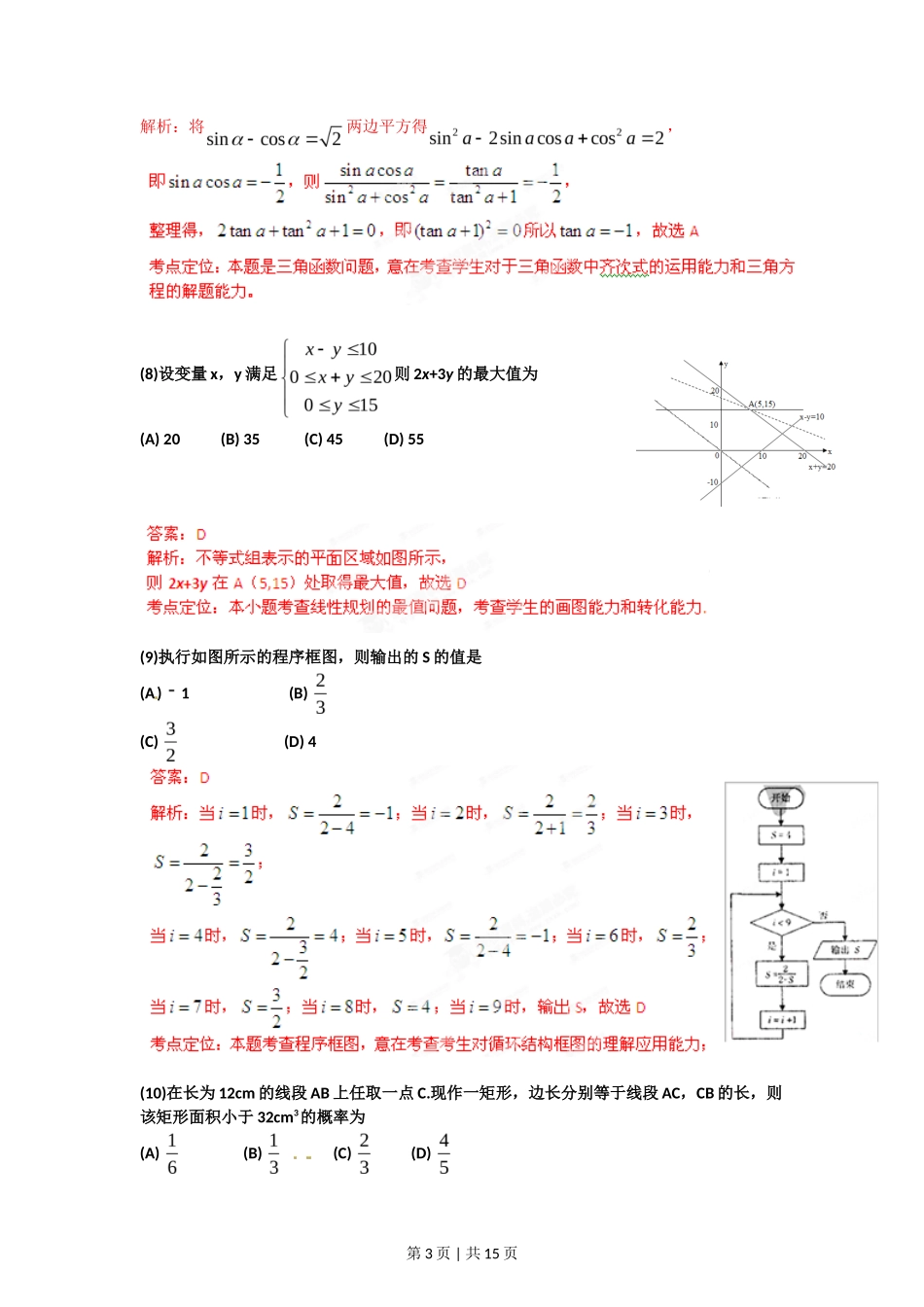 2012年高考数学试卷（理）（辽宁）（解析卷）_第3页