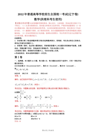 2012年高考数学试卷（理）（辽宁）（解析卷）