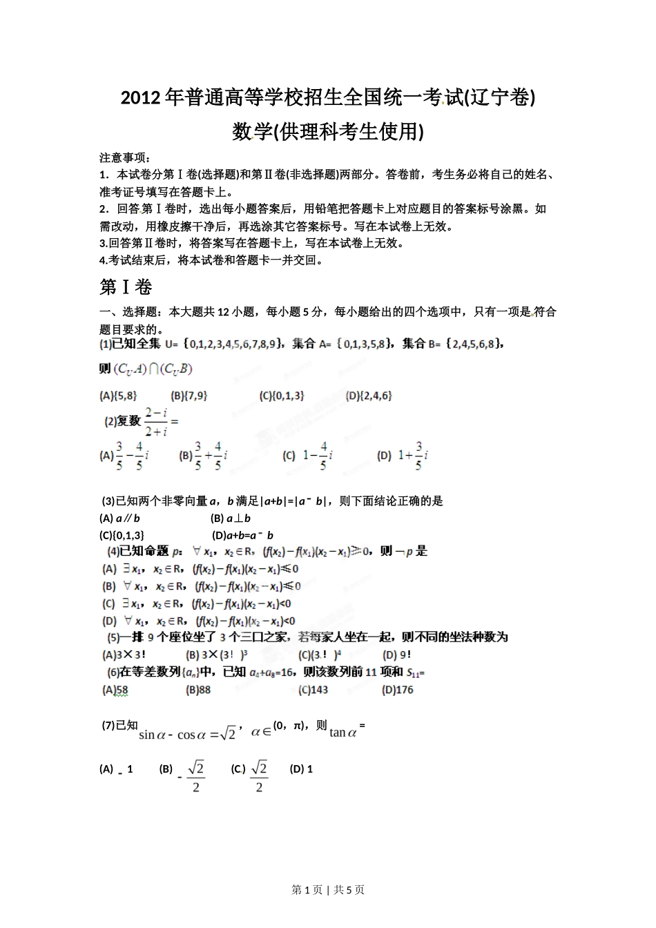 2012年高考数学试卷(理)(辽宁)(空白卷)_第1页