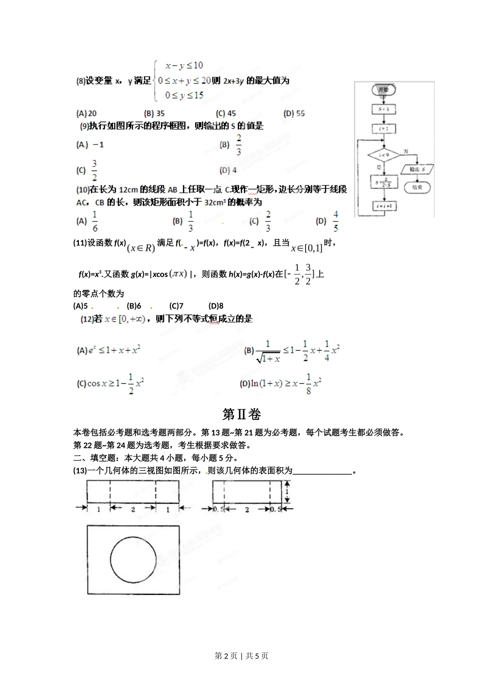2012年高考数学试卷(理)(辽宁)(空白卷)_第2页