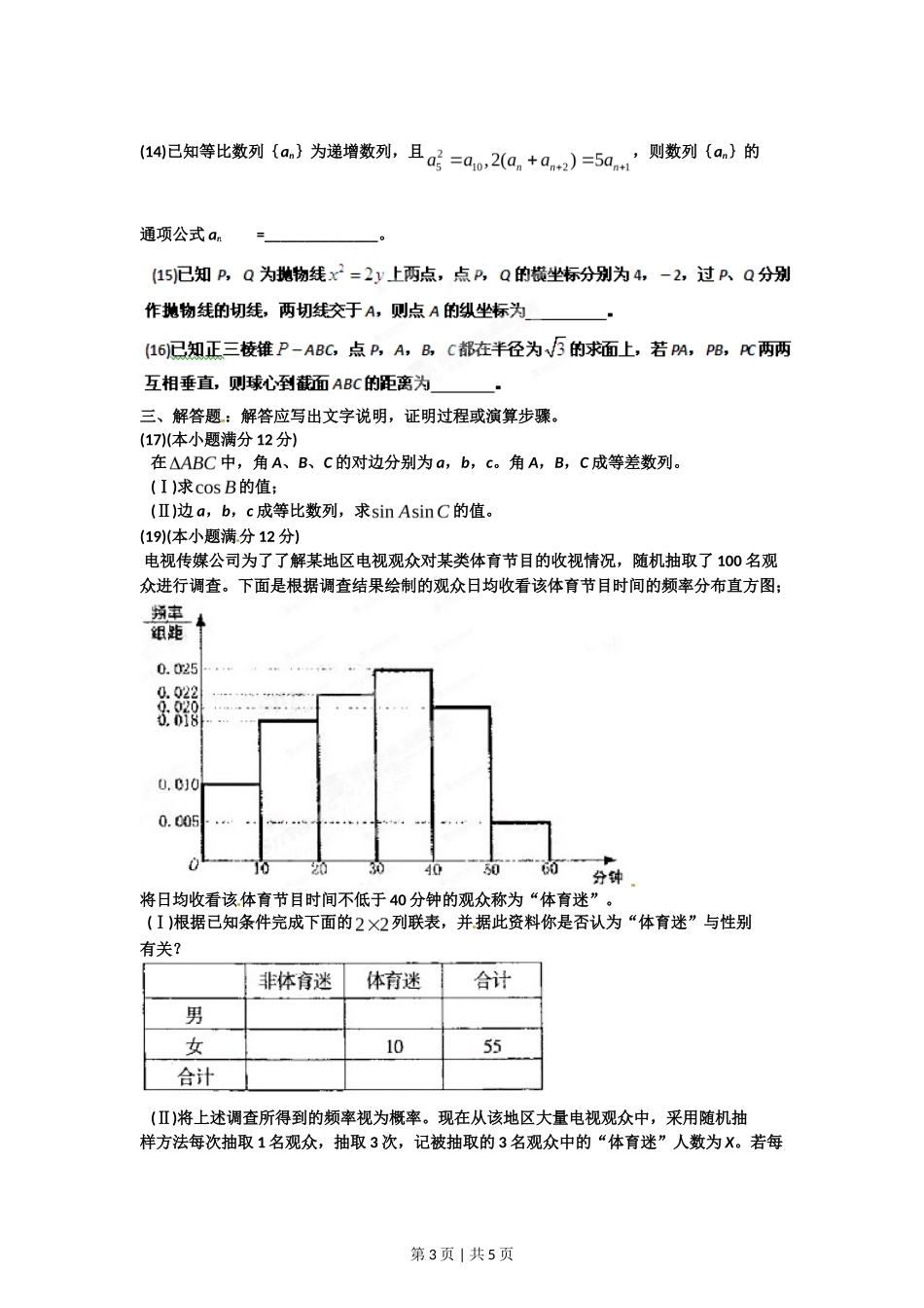 2012年高考数学试卷(理)(辽宁)(空白卷)_第3页