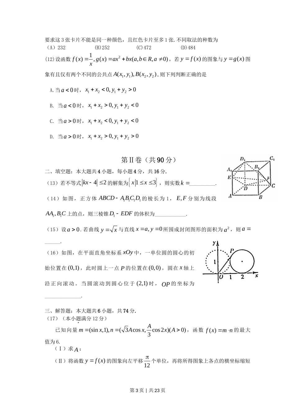 2012年高考数学试卷(理)(山东)(解析卷)_第3页