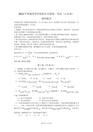 2012年高考数学试卷（理）（山东）（空白卷）