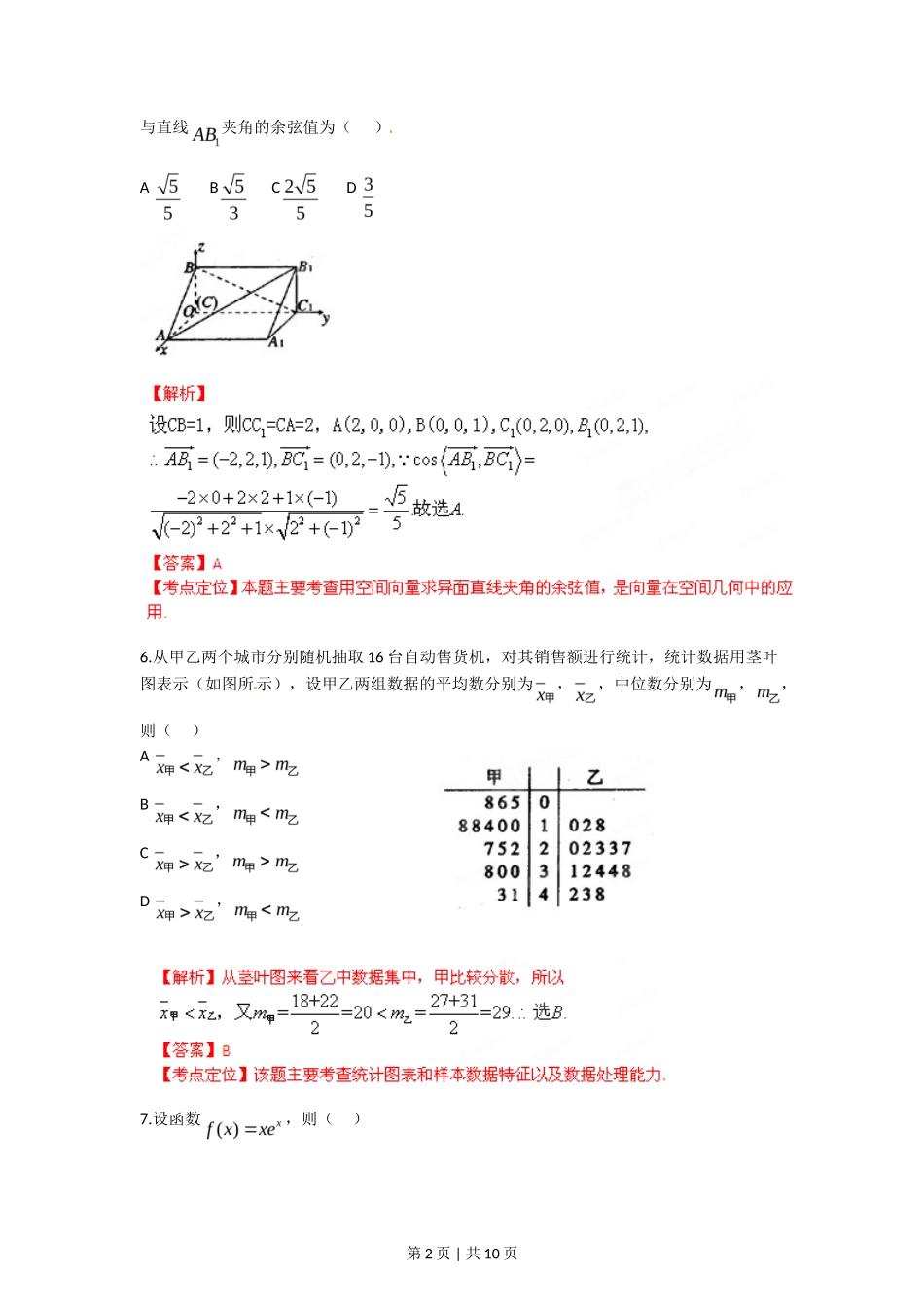 2012年高考数学试卷（理）（陕西）（解析卷）_第2页